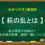 【秩禄処分とは】簡単にわかりやすく解説!!目的(理由)や結果・影響など