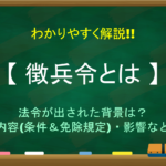 【台湾出兵とは】簡単にわかりやすく解説!!なぜ起きた？目的や結果・賠償金など