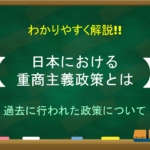 【寛政の改革とは】簡単にわかりやすく解説!!目的や内容・結果・その後など