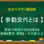 【享保の改革とは】簡単にわかりやすく解説!!目的や内容・結果・語呂合わせなど