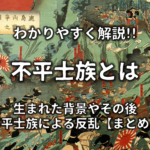 【徴兵告諭と徴兵令の違い】簡単にわかりやすく解説!!それぞれの意味について