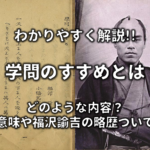 【岐阜事件とは】わかりやすく解説!!板垣退助が暗殺された理由・経過・その後など