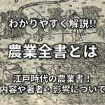 【享保の改革とは】簡単にわかりやすく解説!!目的や内容・結果・語呂合わせなど