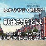 【五大銀行とは】わかりやすく解説!!昭和恐慌を乗り越え、戦前日本の経済を牛耳る!