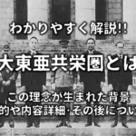 【カイロ宣言(会談)とは】わかりやすく解説!!行われた背景や内容･その後について
