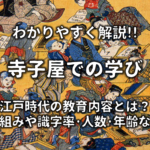 【学制とは】簡単にわかりやすく解説!!目的や内容！始まりの歴史から現在まで