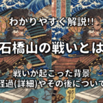 【保元の乱・平治の乱・源平合戦の流れ】簡単にわかりやすく解説!