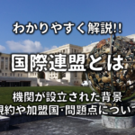 【抗日民族統一戦線とは】簡単にわかりやすく解説!!きっかけや経過・結果など