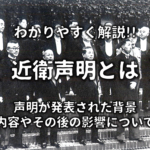 【学徒動員と学徒出陣の違い】簡単にわかりやすく解説!!それぞれの意味など