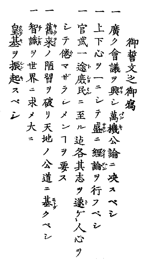 【五榜の掲示と五箇条の御誓文の違い】簡単にわかりやすく解説! 【五榜の掲示と五箇条の御誓文の違い】簡単にわかりやすく解説!
